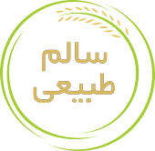 نماد سالم و طبیعی